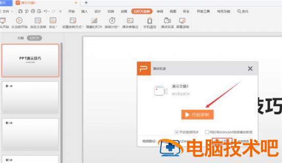 PPT如何制作微课 ppt如何制作微课模板 软件办公 第2张