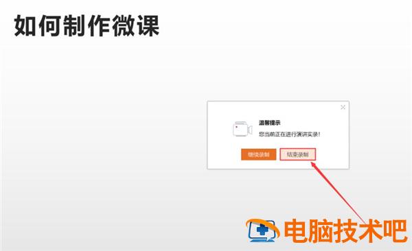 PPT如何制作微课 ppt如何制作微课模板 软件办公 第3张