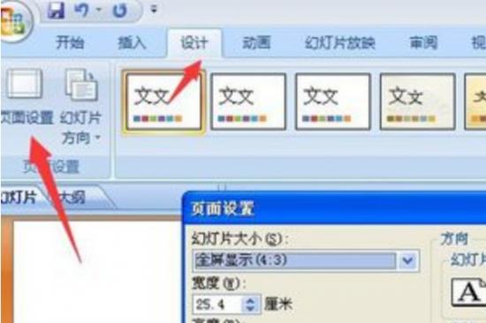 ppt页码怎么设置 ppt页码怎么修改 软件办公 第3张