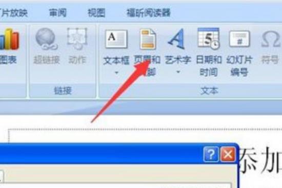 ppt页码怎么设置 ppt页码怎么修改 软件办公 第2张