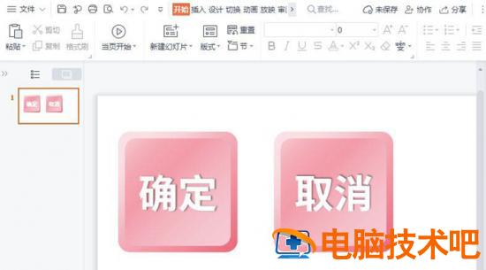 PPT如何制作做立体按钮效果 ppt做出按钮效果 软件办公 第7张