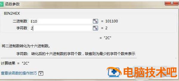 wps二进制数怎么转换成十六进制 wps十进制转十六进制 软件办公 第5张