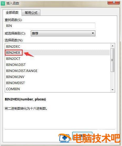 wps二进制数怎么转换成十六进制 wps十进制转十六进制 软件办公 第4张