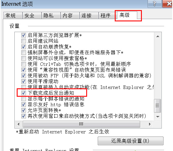 WIN7系统如何调出下载完成程序的提示窗口 电脑技术 第2张