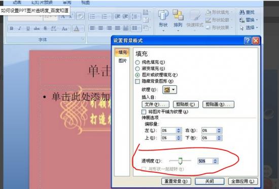 ppt怎么设置图片透明度 ppt怎么设置图片透明度不变 软件办公 第3张
