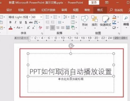 ppt自动播放怎么设置取消 ppt设置了自动播放 软件办公 第2张