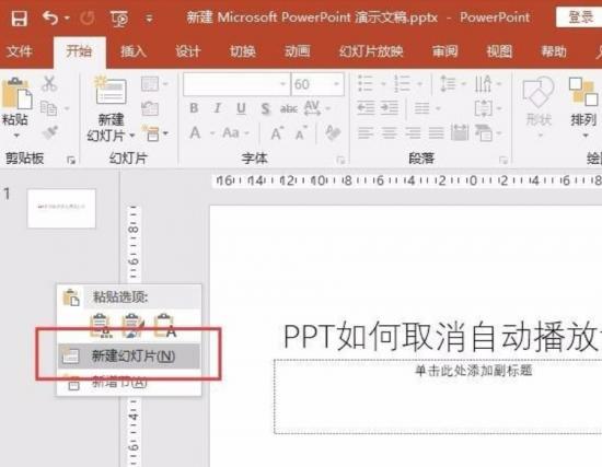 ppt自动播放怎么设置取消 ppt设置了自动播放 软件办公 第3张