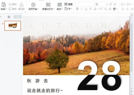 wps怎样设置反白字海报 wps图片反白插图2电脑技术吧