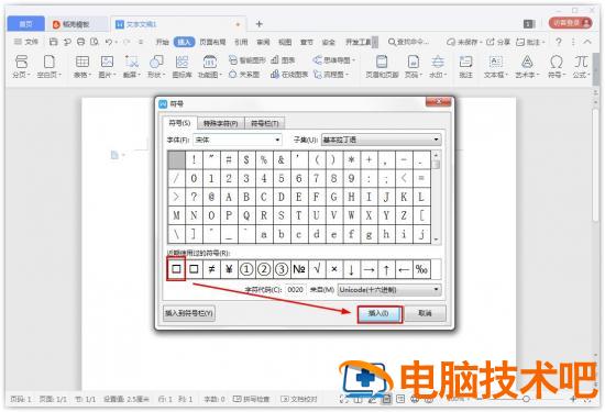 Wps中怎样插入方框符号 wps如何加方框插图3电脑技术吧