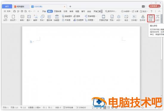 Wps中怎样插入方框符号 wps如何加方框插图2电脑技术吧