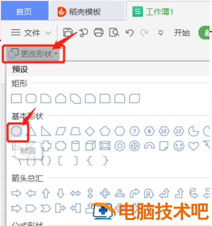 WPS表格怎样修改批注的形状 wps怎么修改批注内容 软件办公 第6张
