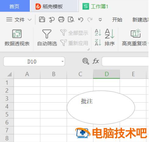 WPS表格怎样修改批注的形状 wps怎么修改批注内容 软件办公 第7张