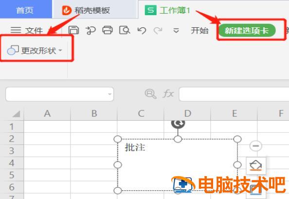 WPS表格怎样修改批注的形状 wps怎么修改批注内容 软件办公 第5张