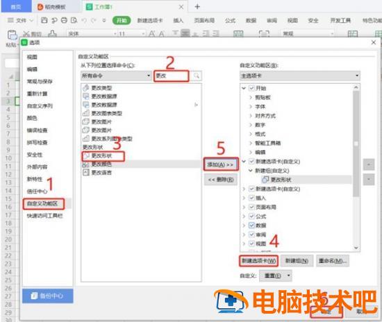 WPS表格怎样修改批注的形状 wps怎么修改批注内容 软件办公 第2张