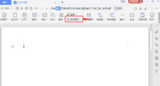 wps怎样制作梯形列表 wps标题梯形排列怎么设置插图1电脑技术吧