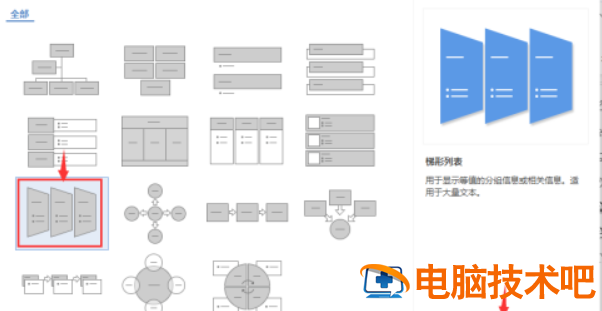 wps怎样制作梯形列表 wps标题梯形排列怎么设置插图2电脑技术吧