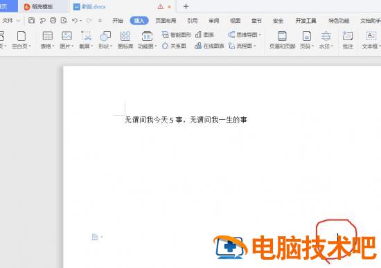 wps中word文档如何使用即点即输功能 wps即点即输开启后,为什么不管用插图1电脑技术吧