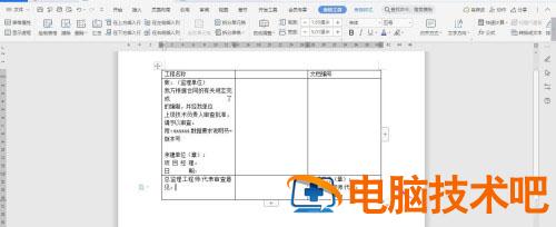 WPS2019如何制作数据要求说明书报审表 wps制作产品说明书 软件办公 第3张
