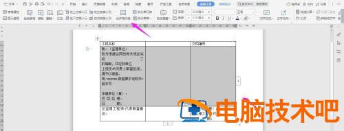 WPS2019如何制作数据要求说明书报审表 wps制作产品说明书 软件办公 第4张