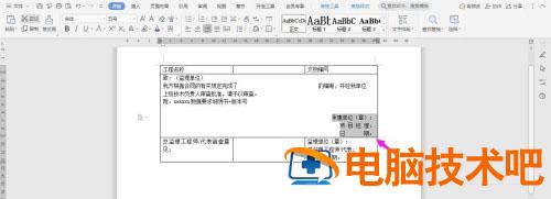 WPS2019如何制作数据要求说明书报审表 wps制作产品说明书 软件办公 第6张