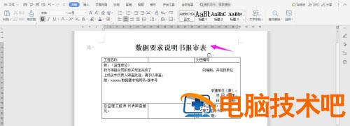 WPS2019如何制作数据要求说明书报审表 wps制作产品说明书 软件办公 第7张
