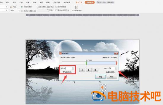 wps怎么剪辑音频 wps如何剪辑音频插图4电脑技术吧