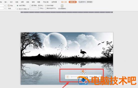 wps怎么剪辑音频 wps如何剪辑音频插图5电脑技术吧