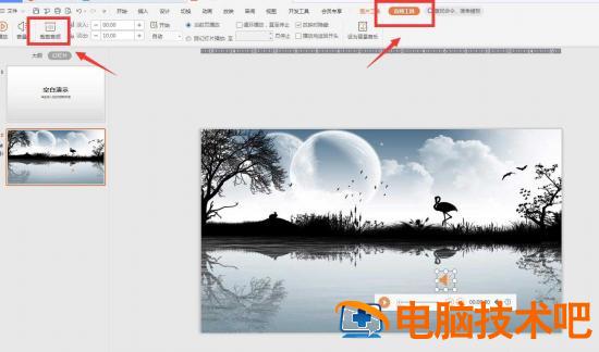 wps怎么剪辑音频 wps如何剪辑音频插图1电脑技术吧