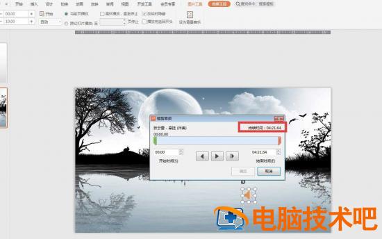 wps怎么剪辑音频 wps如何剪辑音频插图2电脑技术吧