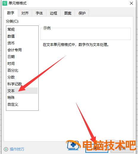 wps数字变成e+怎么解决 wps中数字显示为e 软件办公 第4张