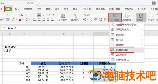 wps中合同到期自动提醒如何设置插图1电脑技术吧