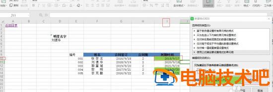 wps中合同到期自动提醒如何设置插图3电脑技术吧