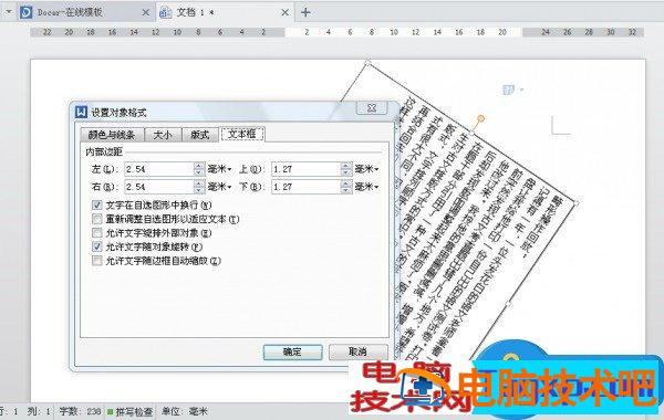 Word排版时的注意事项 word排版需要注意什么 软件办公 第5张