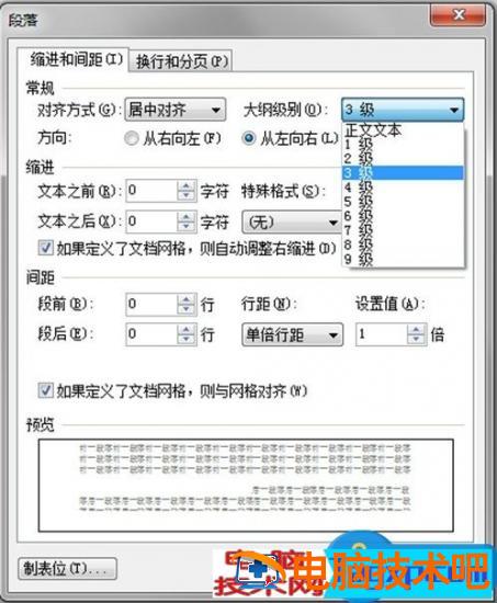 Word排版时的注意事项 word排版需要注意什么 软件办公 第2张