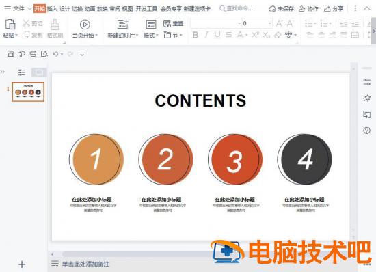 wps怎么设计圆形的目录样式 wps中目录的点点怎么打插图6电脑技术吧