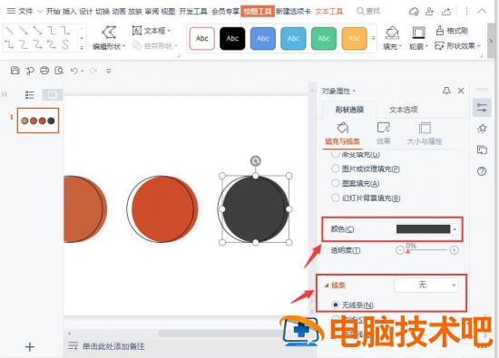 wps怎么设计圆形的目录样式 wps中目录的点点怎么打插图4电脑技术吧