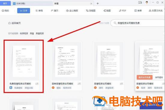 wps怎么免费下载房屋租赁合同模板插图2电脑技术吧