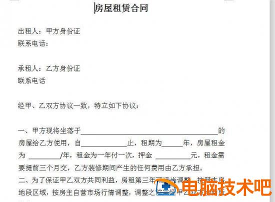 wps怎么免费下载房屋租赁合同模板插图4电脑技术吧