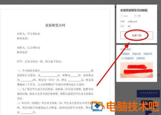 wps怎么免费下载房屋租赁合同模板插图3电脑技术吧