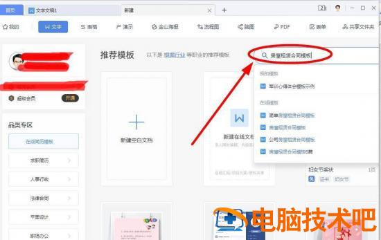 wps怎么免费下载房屋租赁合同模板插图1电脑技术吧