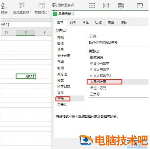 WPS表格技巧之怎么巧妙将数字金额快速换成大写 wps表格金额大小写自动转换 软件办公 第3张