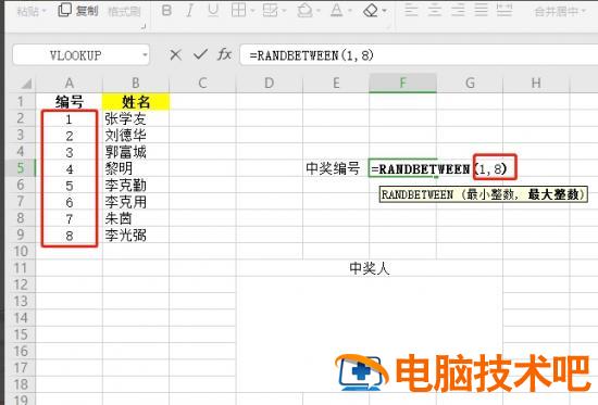 如何在WPS中用表格制作抽奖小程序 wps表格抽奖制作方法插图1电脑技术吧