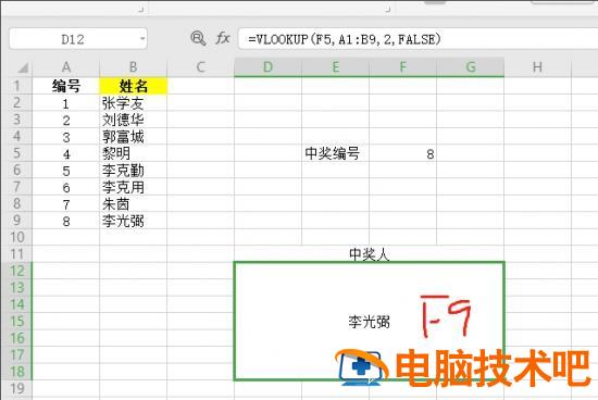 如何在WPS中用表格制作抽奖小程序 wps表格抽奖制作方法插图3电脑技术吧
