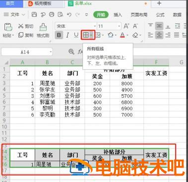 wps表格双行表头怎样制作工资条 excel双行表头工资表变工资条 软件办公 第6张