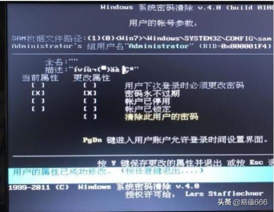 电脑u盘密码怎么解除 电脑密码用u盘怎么解除 系统教程 第7张
