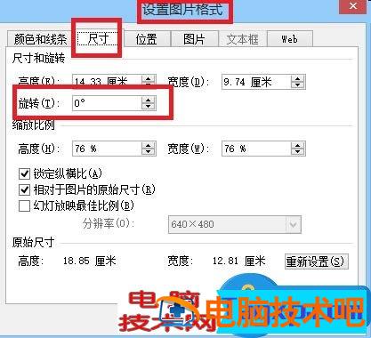 ppt怎么旋转图片制作方法步骤 ppt中怎样旋转图片 软件办公 第8张