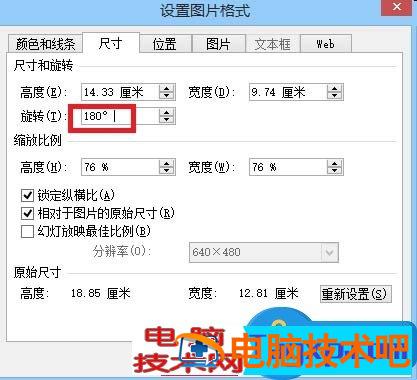 ppt怎么旋转图片制作方法步骤 ppt中怎样旋转图片 软件办公 第9张