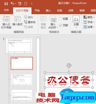 PPT秒添Logo的图文教程 给ppt添加logo 软件办公 第2张