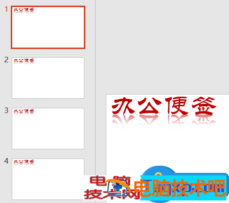PPT秒添Logo的图文教程 给ppt添加logo 软件办公 第3张