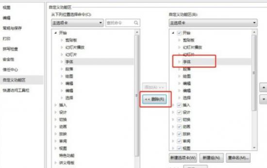 ppt如何删除开始选项卡字体 软件办公 第5张
